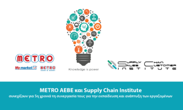 ΜETRO και Supply Chain Institute συνεχίζουν για 5η χρονιά τη συνεργασία τους για την εκπαίδευση και ανάπτυξη των εργαζομένων